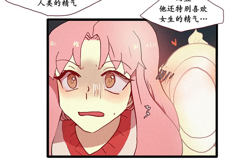 田螺姑娘韩漫全集-第9话 鲤鱼妖（1）无删减无遮挡章节图片 