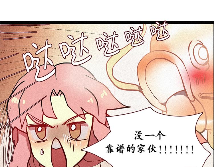 田螺姑娘韩漫全集-第9话 鲤鱼妖（1）无删减无遮挡章节图片 