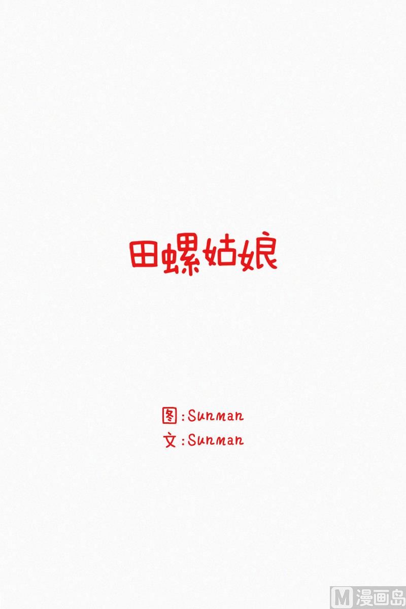 田螺姑娘韩漫全集-81.半山腰无删减无遮挡章节图片 