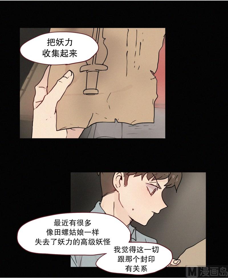 田螺姑娘韩漫全集-83.毒蛇(01)无删减无遮挡章节图片 