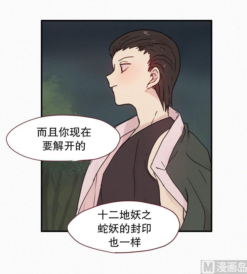 田螺姑娘韩漫全集-83.毒蛇(01)无删减无遮挡章节图片 