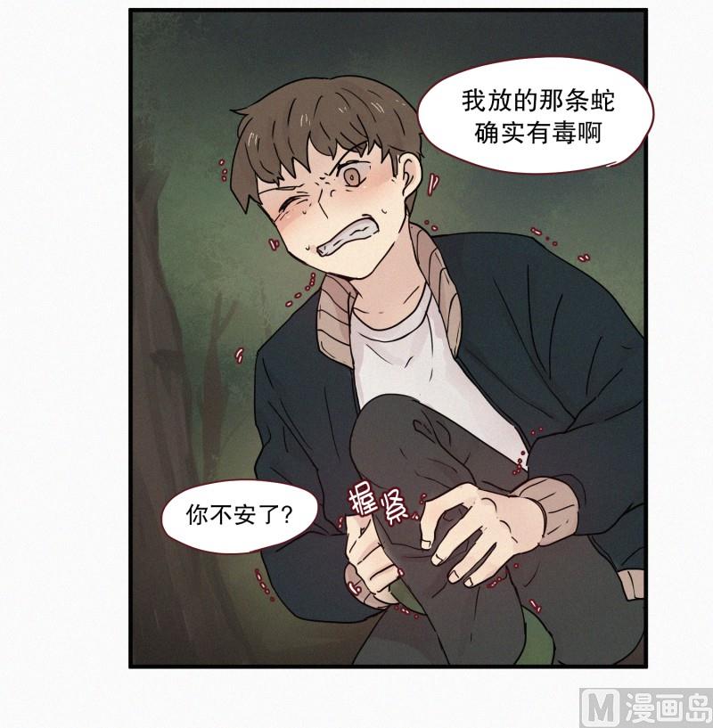 田螺姑娘韩漫全集-84.毒蛇(02)无删减无遮挡章节图片 