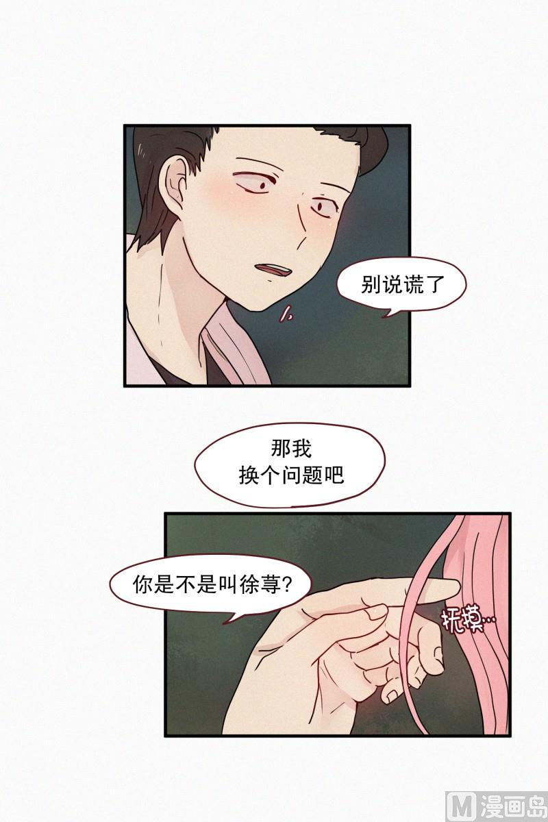 田螺姑娘韩漫全集-85.汇合无删减无遮挡章节图片 