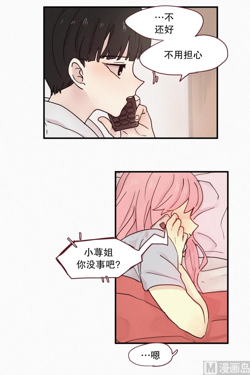 田螺姑娘韩漫全集-87.朋友？无删减无遮挡章节图片 