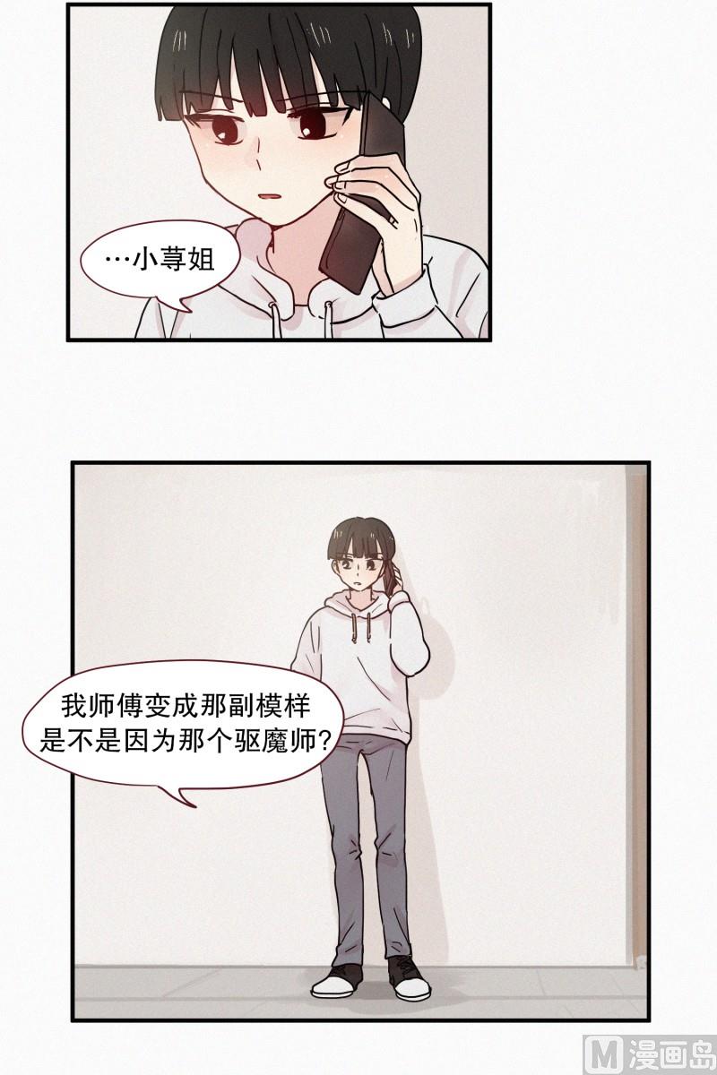 田螺姑娘韩漫全集-87.朋友？无删减无遮挡章节图片 