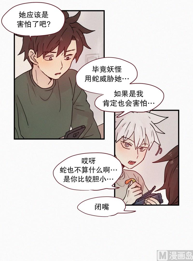 田螺姑娘韩漫全集-88.消沉无删减无遮挡章节图片 