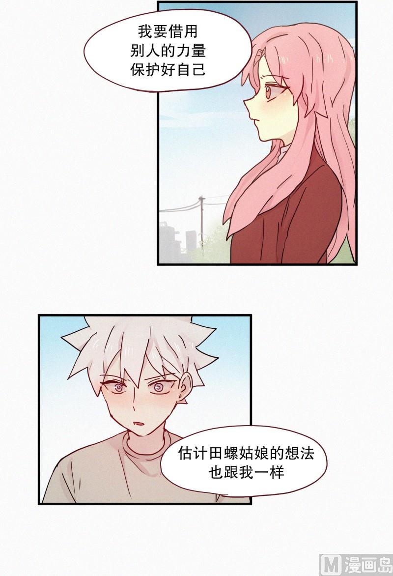田螺姑娘韩漫全集-90.别人的力量无删减无遮挡章节图片 