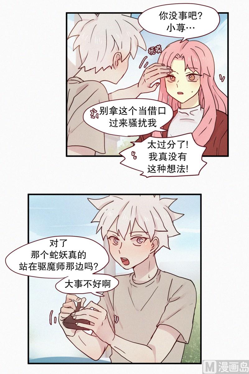 田螺姑娘韩漫全集-90.别人的力量无删减无遮挡章节图片 