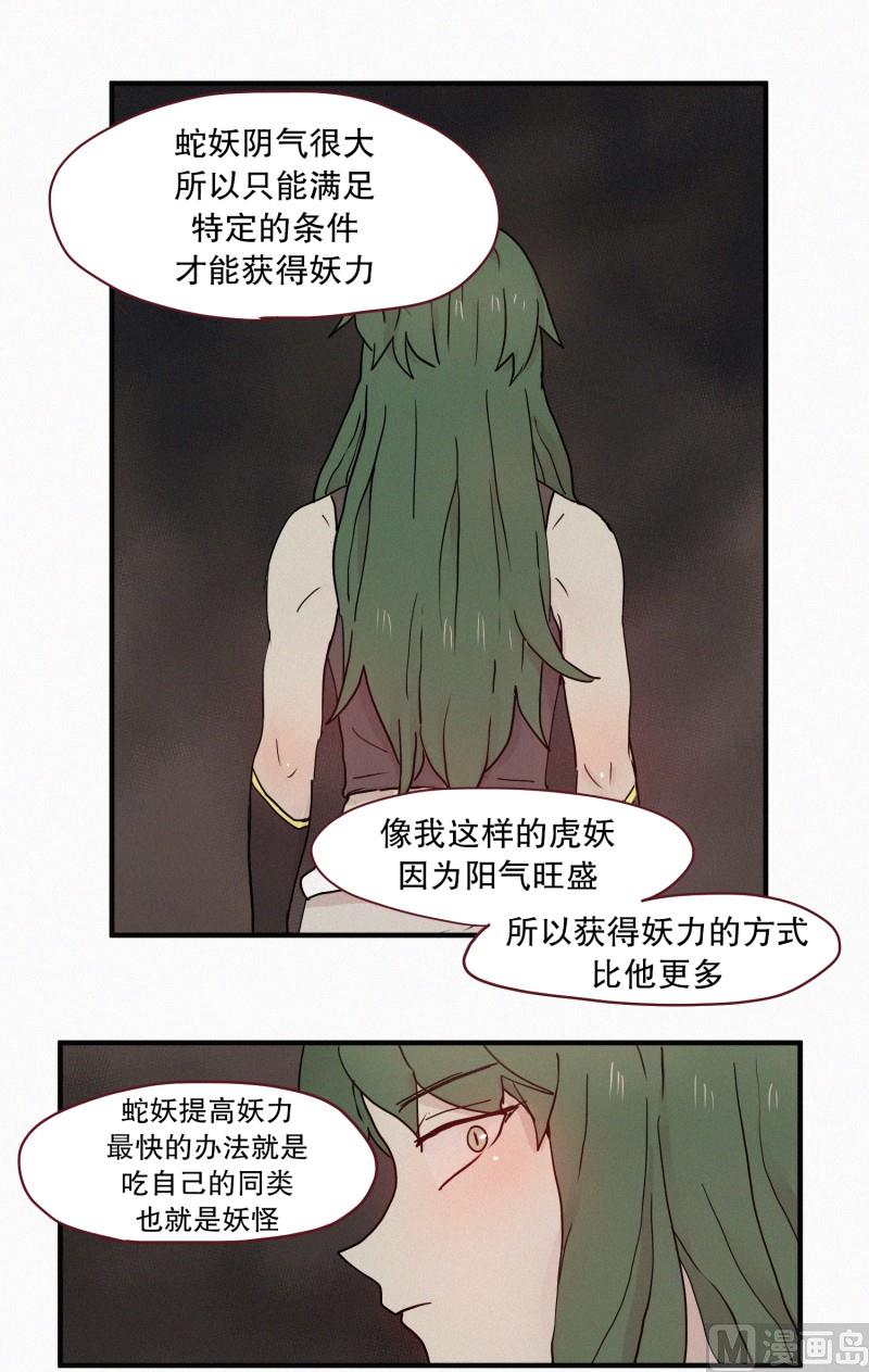 田螺姑娘韩漫全集-90.别人的力量无删减无遮挡章节图片 