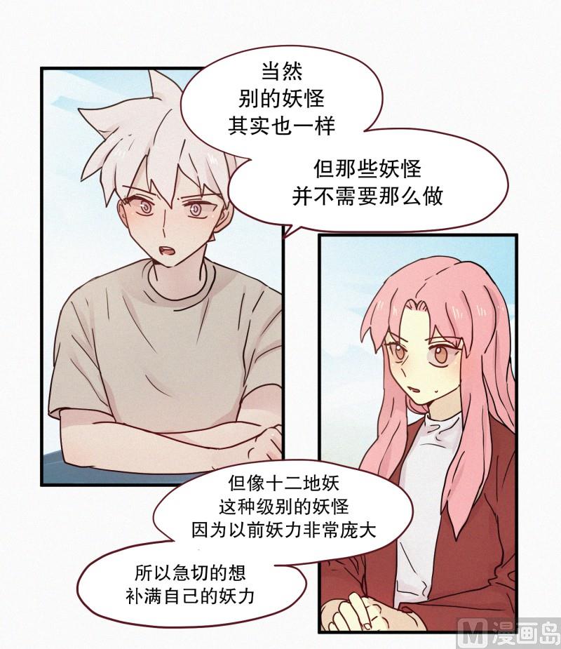 田螺姑娘韩漫全集-90.别人的力量无删减无遮挡章节图片 