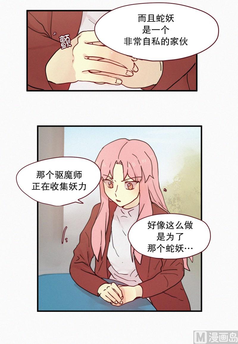 田螺姑娘韩漫全集-90.别人的力量无删减无遮挡章节图片 