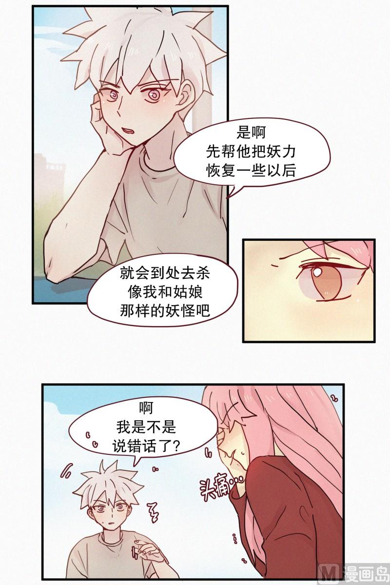 田螺姑娘韩漫全集-90.别人的力量无删减无遮挡章节图片 