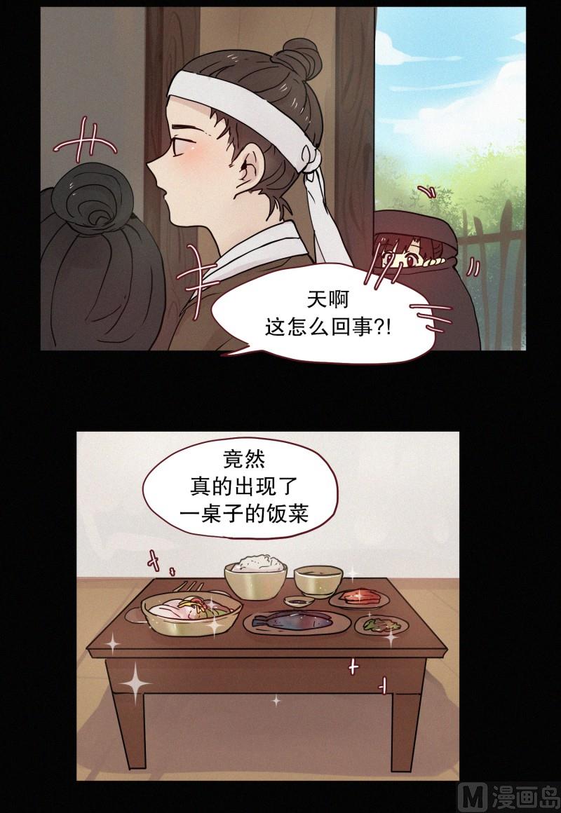 田螺姑娘韩漫全集-091.过去(01)无删减无遮挡章节图片 