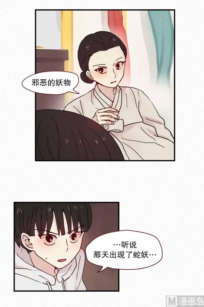 田螺姑娘韩漫全集-093.妖物无删减无遮挡章节图片 