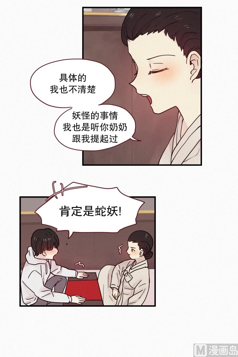 田螺姑娘韩漫全集-093.妖物无删减无遮挡章节图片 