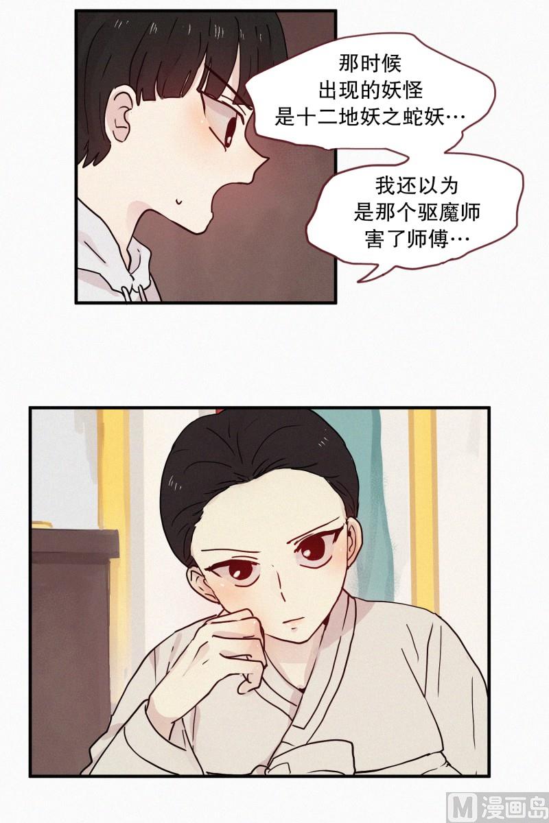田螺姑娘韩漫全集-093.妖物无删减无遮挡章节图片 