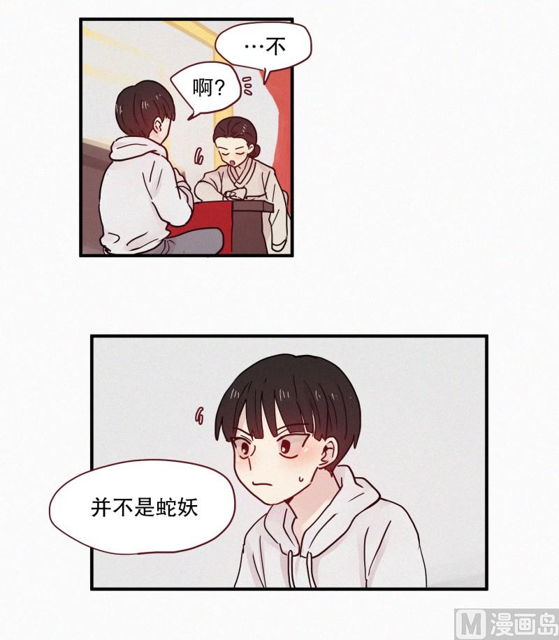 田螺姑娘韩漫全集-093.妖物无删减无遮挡章节图片 