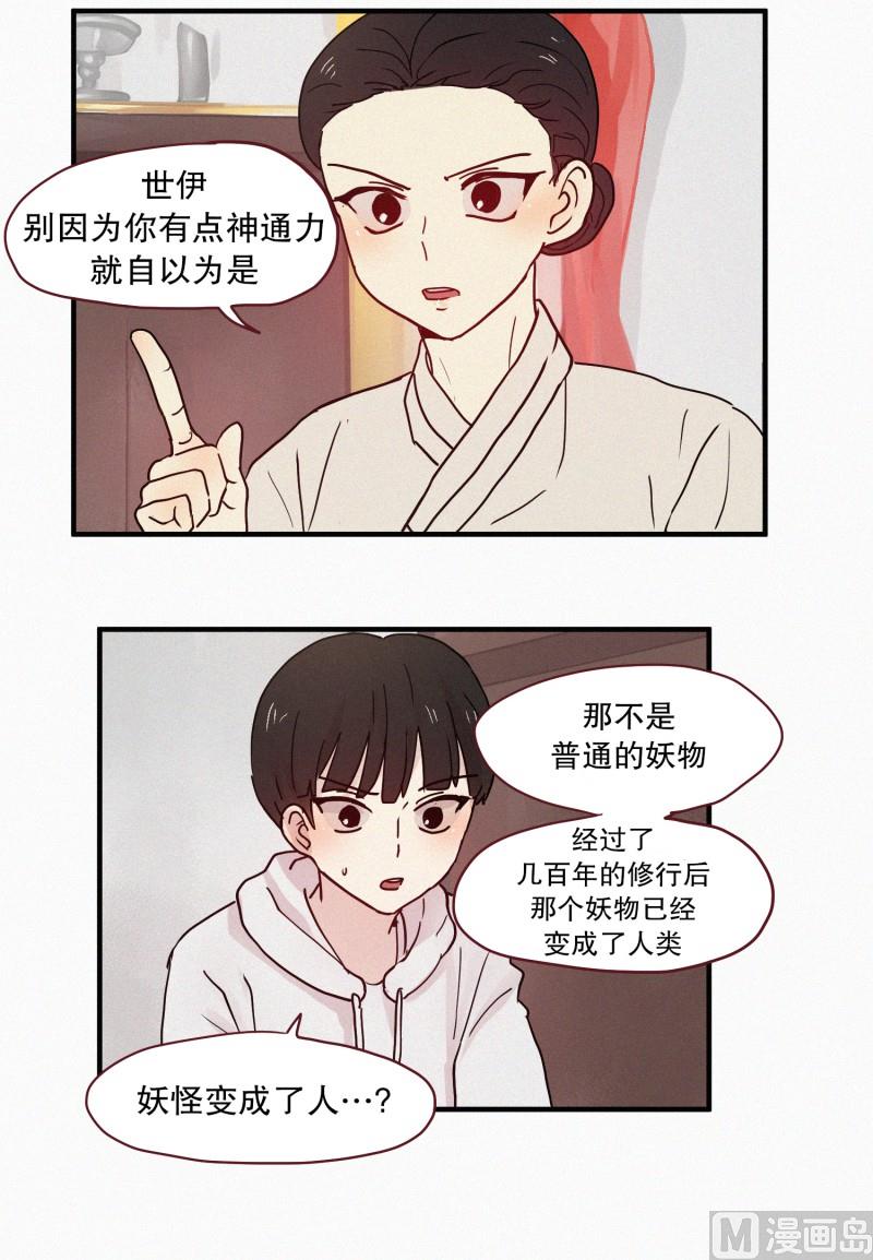 田螺姑娘韩漫全集-093.妖物无删减无遮挡章节图片 