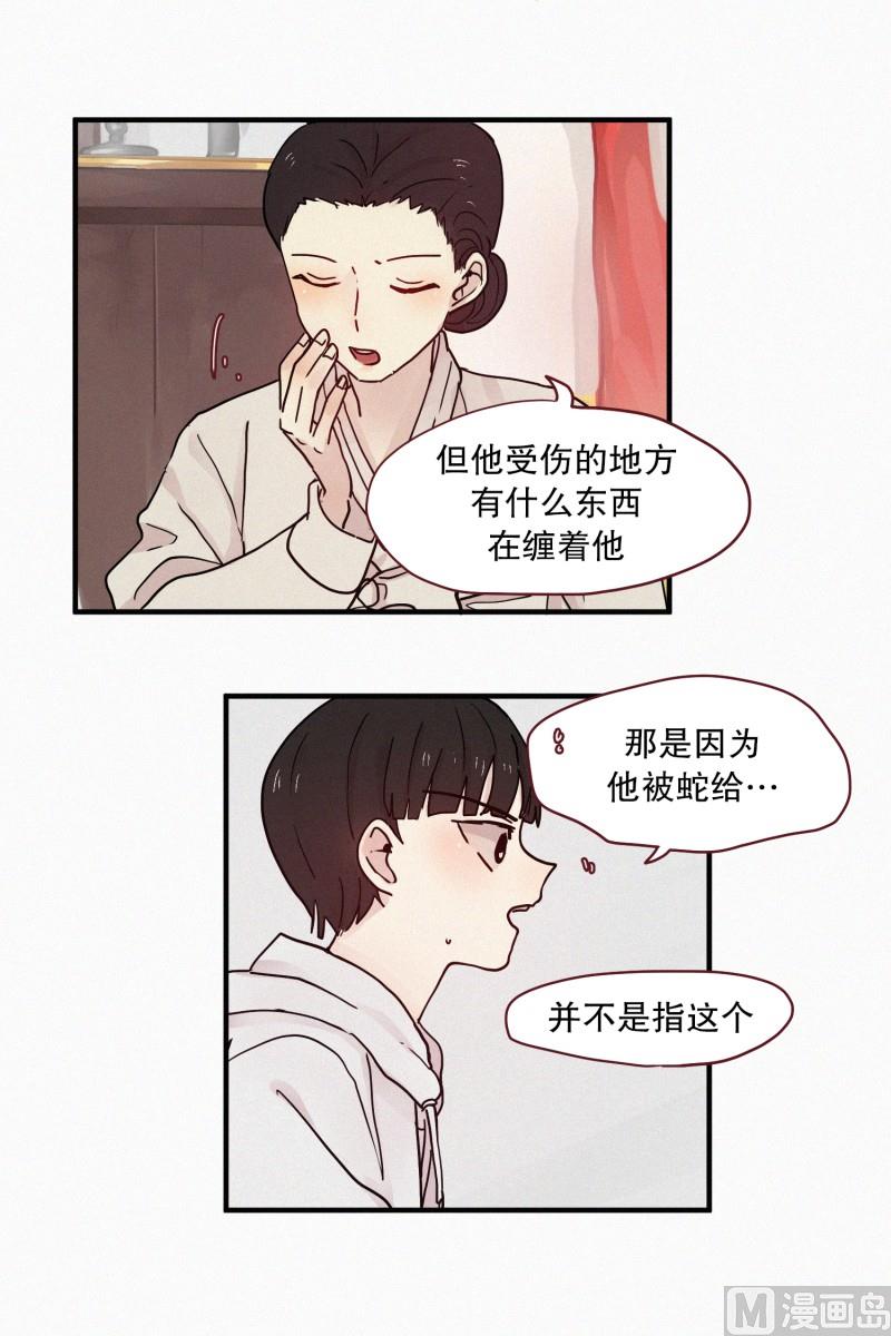 田螺姑娘韩漫全集-093.妖物无删减无遮挡章节图片 