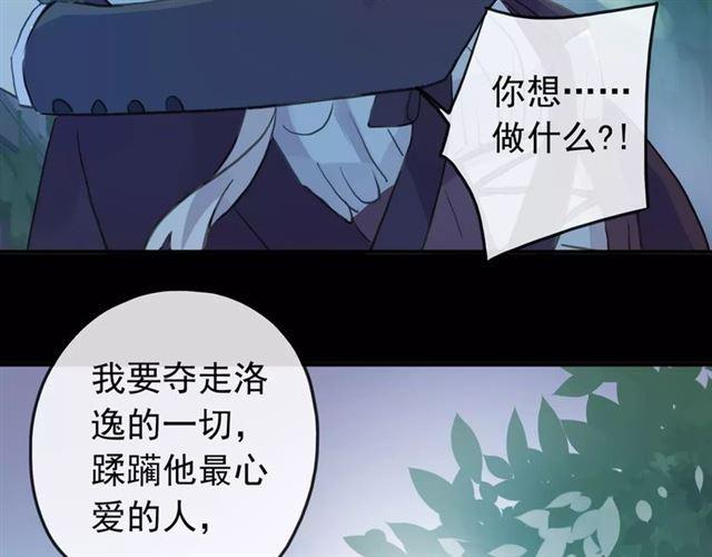甜美的咬痕韩漫全集-誓约篇 第21话 强敌出现！无删减无遮挡章节图片 