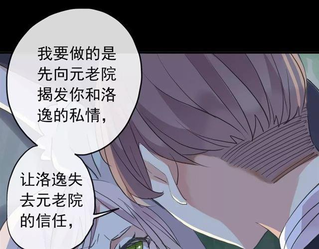 甜美的咬痕韩漫全集-誓约篇 第21话 强敌出现！无删减无遮挡章节图片 