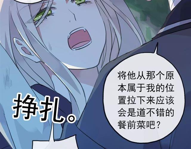 甜美的咬痕韩漫全集-誓约篇 第21话 强敌出现！无删减无遮挡章节图片 