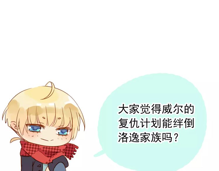 甜美的咬痕韩漫全集-誓约篇 第21话 强敌出现！无删减无遮挡章节图片 