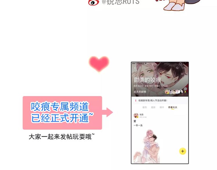 甜美的咬痕韩漫全集-誓约篇 第21话 强敌出现！无删减无遮挡章节图片 