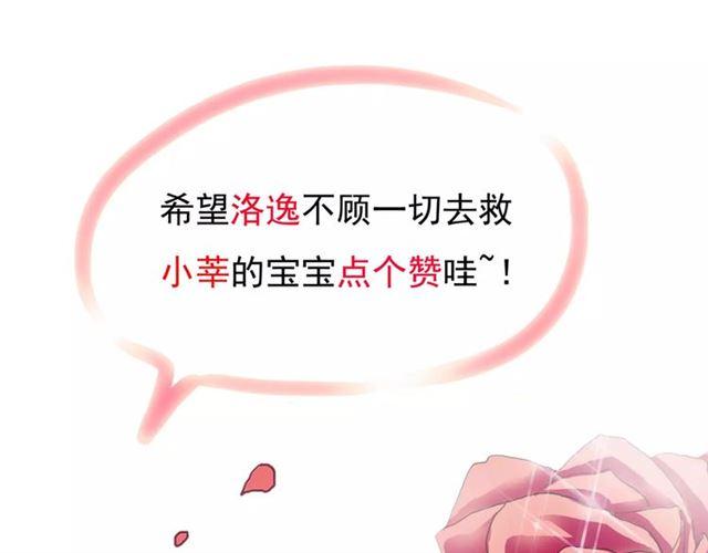 甜美的咬痕韩漫全集-誓约篇 第21话 强敌出现！无删减无遮挡章节图片 