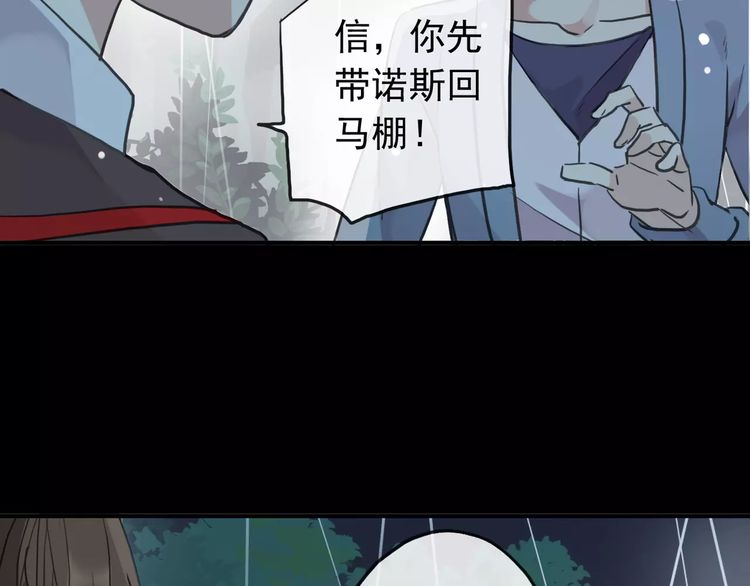 甜美的咬痕韩漫全集-誓约篇 第21话 强敌出现！无删减无遮挡章节图片 