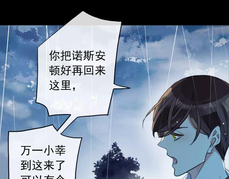 甜美的咬痕韩漫全集-誓约篇 第21话 强敌出现！无删减无遮挡章节图片 