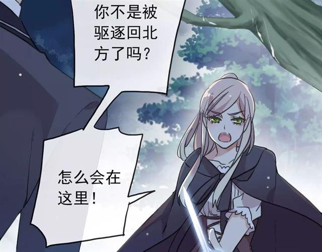 甜美的咬痕韩漫全集-誓约篇 第21话 强敌出现！无删减无遮挡章节图片 
