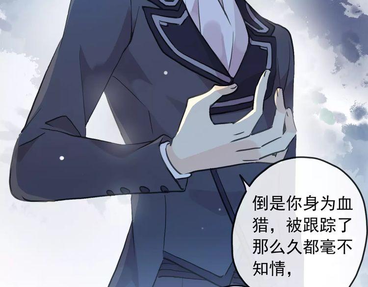 甜美的咬痕韩漫全集-誓约篇 第21话 强敌出现！无删减无遮挡章节图片 
