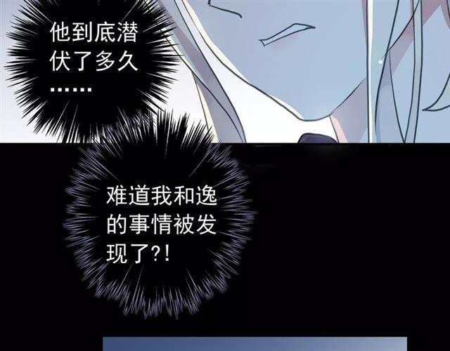甜美的咬痕韩漫全集-誓约篇 第21话 强敌出现！无删减无遮挡章节图片 