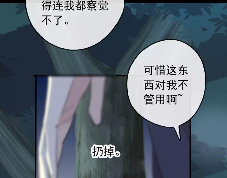 甜美的咬痕韩漫全集-誓约篇 第21话 强敌出现！无删减无遮挡章节图片 