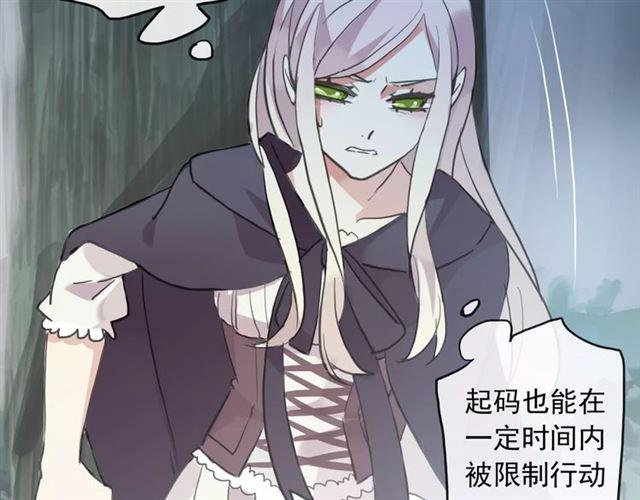 甜美的咬痕韩漫全集-誓约篇 第21话 强敌出现！无删减无遮挡章节图片 