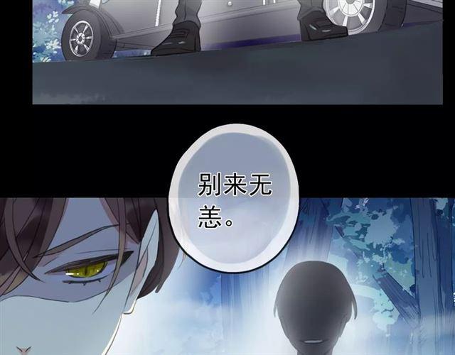 甜美的咬痕韩漫全集-誓约篇 第22话 残酷的抉择无删减无遮挡章节图片 