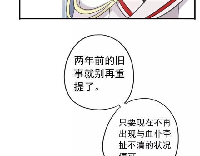 甜美的咬痕韩漫全集-誓约篇 第22话 残酷的抉择无删减无遮挡章节图片 
