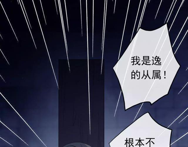 甜美的咬痕韩漫全集-誓约篇 第23话 你究竟是谁？无删减无遮挡章节图片 