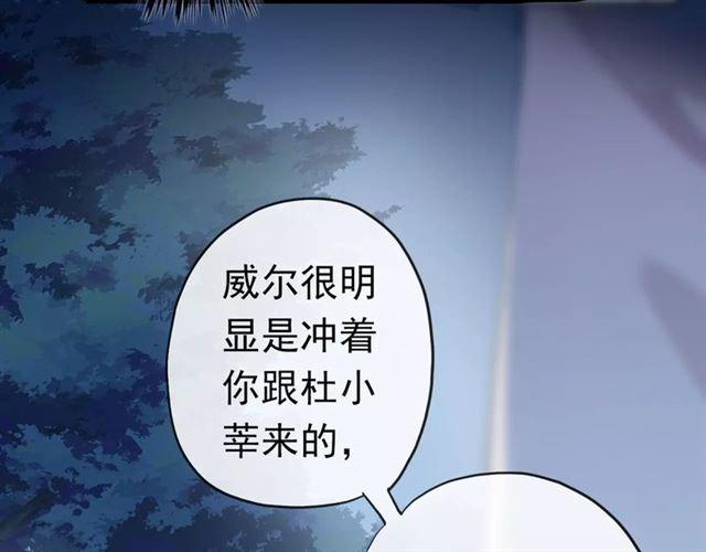 甜美的咬痕韩漫全集-誓约篇 第23话 你究竟是谁？无删减无遮挡章节图片 