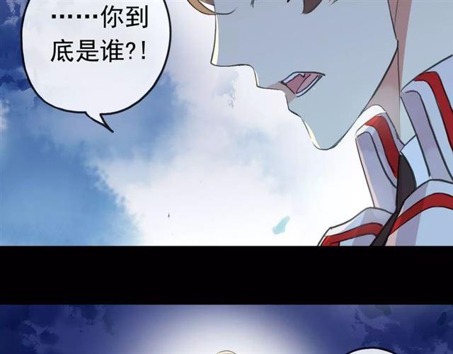 甜美的咬痕韩漫全集-誓约篇 第23话 你究竟是谁？无删减无遮挡章节图片 