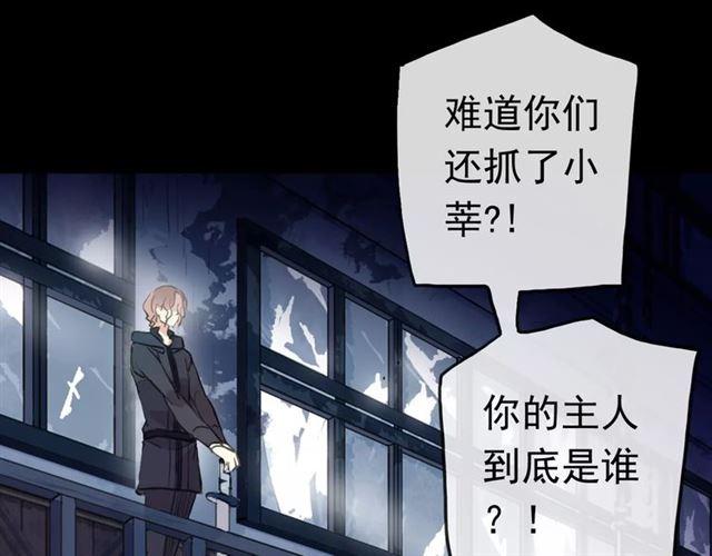 甜美的咬痕韩漫全集-誓约篇 第23话 你究竟是谁？无删减无遮挡章节图片 