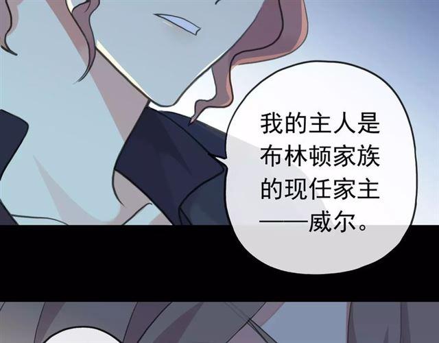 甜美的咬痕韩漫全集-誓约篇 第23话 你究竟是谁？无删减无遮挡章节图片 