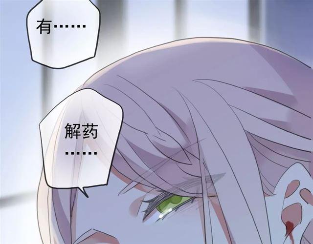 甜美的咬痕韩漫全集-誓约篇 第24话 愿为你折辱无删减无遮挡章节图片 
