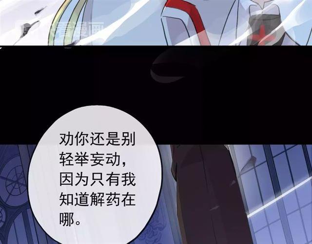 甜美的咬痕韩漫全集-誓约篇 第24话 愿为你折辱无删减无遮挡章节图片 