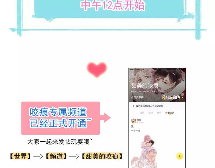 甜美的咬痕韩漫全集-誓约篇 第25话 为爱而战！无删减无遮挡章节图片 