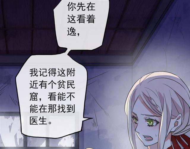 甜美的咬痕韩漫全集-誓约篇 第26话 命悬一线无删减无遮挡章节图片 