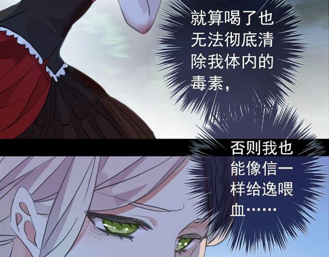 甜美的咬痕韩漫全集-誓约篇 第26话 命悬一线无删减无遮挡章节图片 