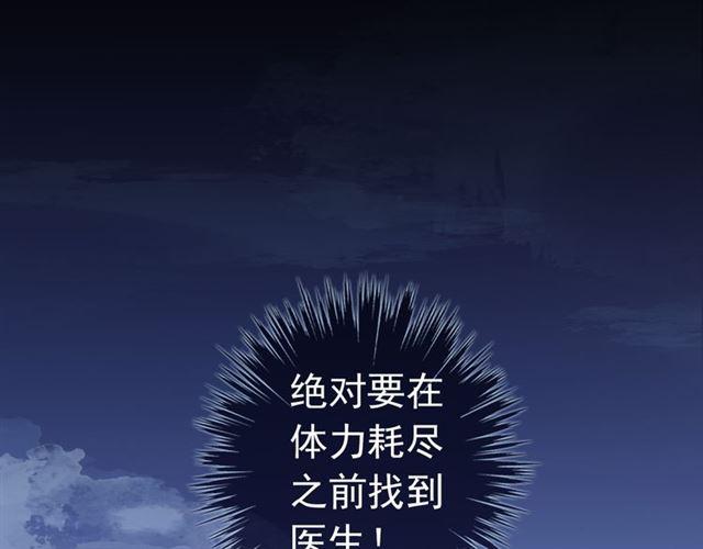 甜美的咬痕韩漫全集-誓约篇 第26话 命悬一线无删减无遮挡章节图片 