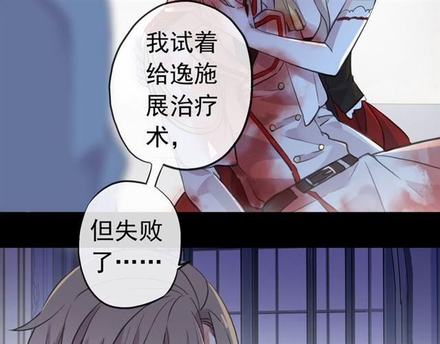 甜美的咬痕韩漫全集-誓约篇 第26话 命悬一线无删减无遮挡章节图片 
